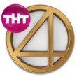 ТНТ4